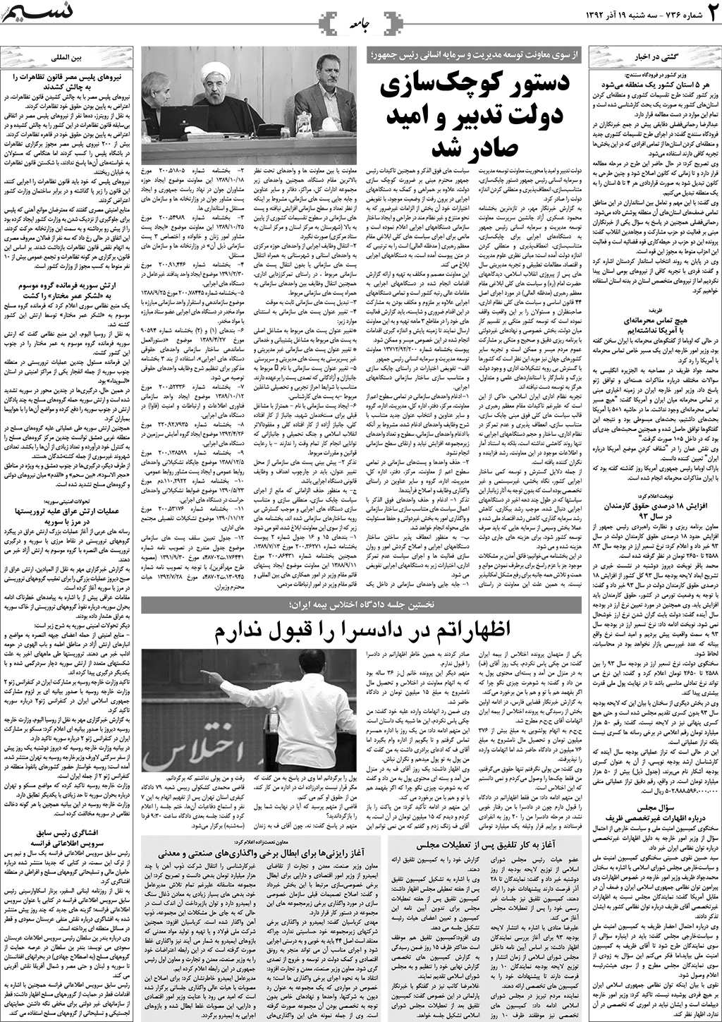 صفحه جامعه روزنامه نسیم شماره 736